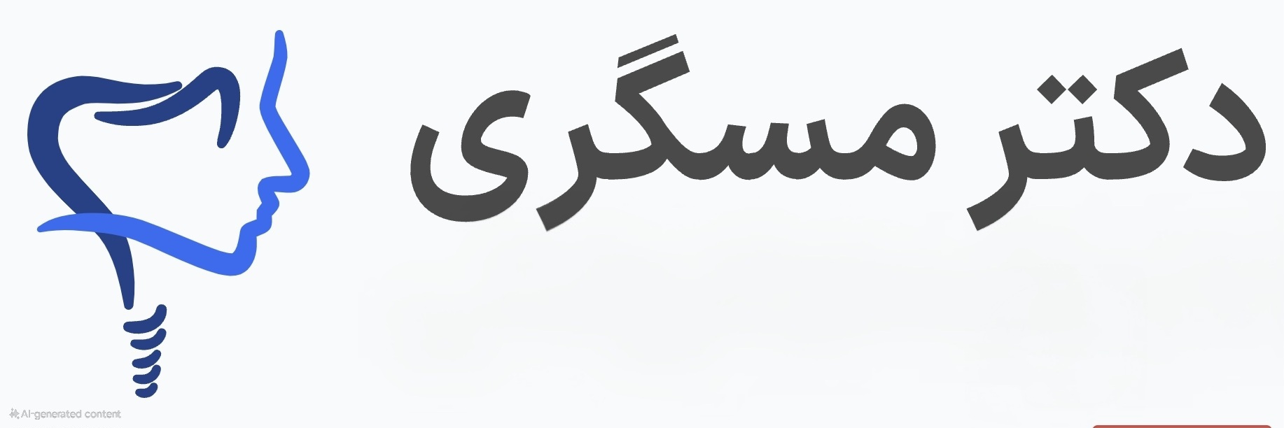 درباره دکتر